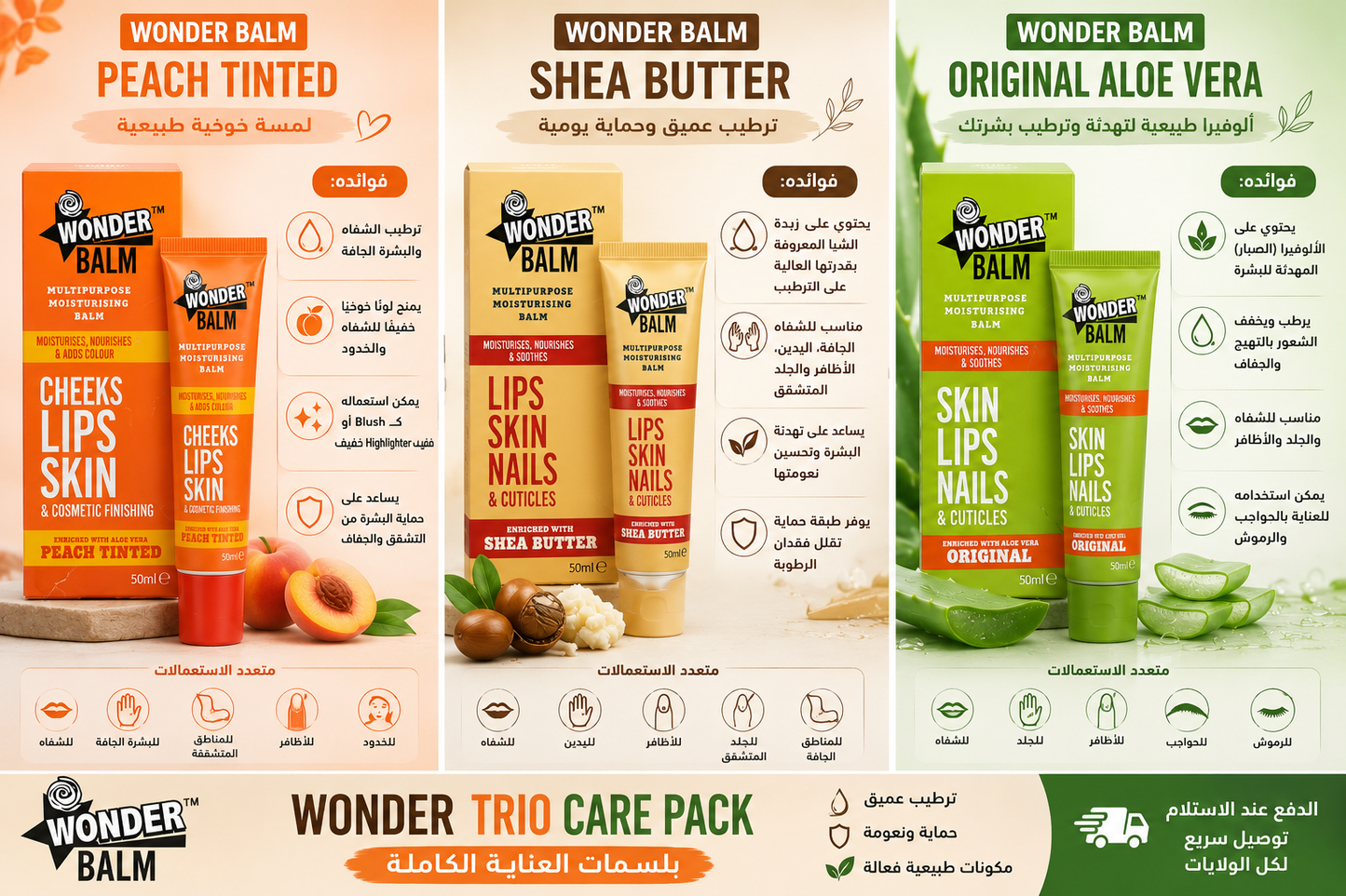 Wonder trio Care Pack  بلسمات العناية الكاملة 3في1