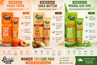 Wonder trio Care Pack  بلسمات العناية الكاملة 3في1