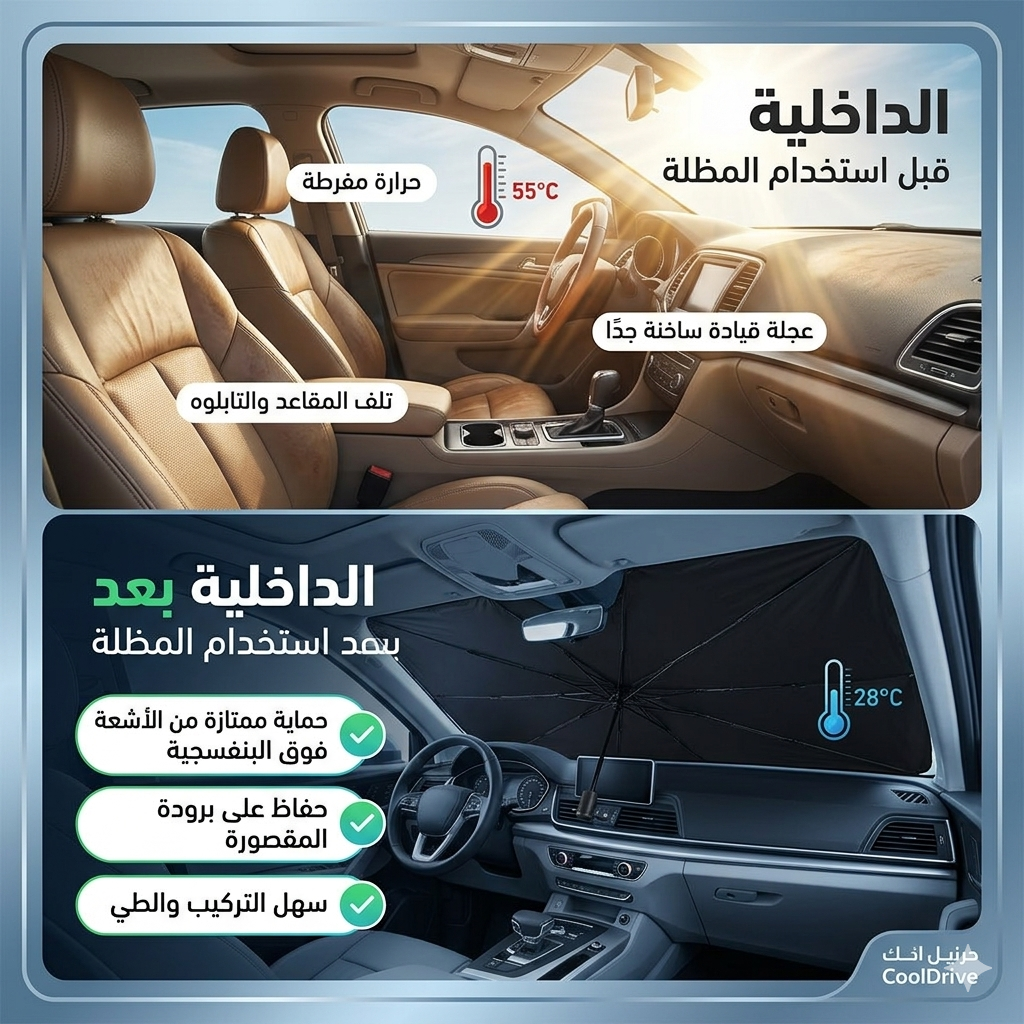 باك  الصيف للسيارة مظلة + ستائر النوافذ
