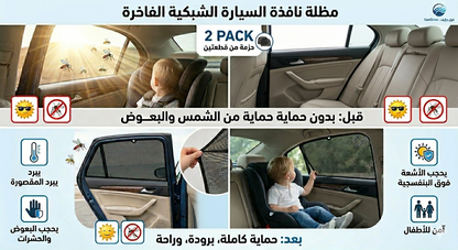 باك  الصيف للسيارة مظلة + ستائر النوافذ