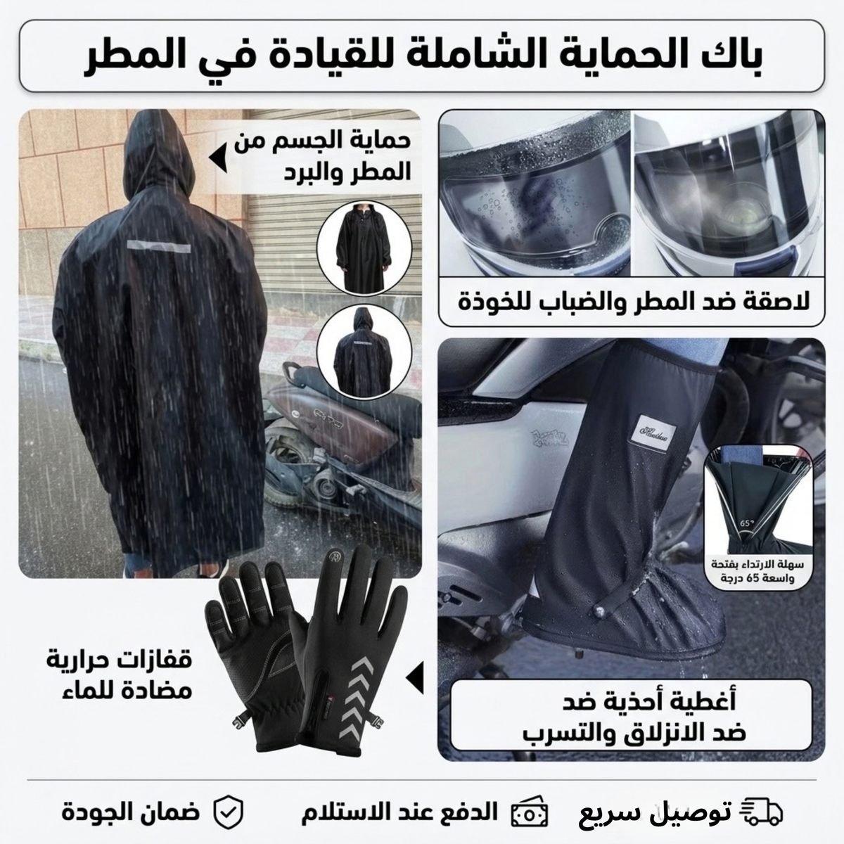 WinterRide Pack 4-in-1  باك الحماية الشامل لسائقي الدراجات